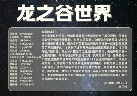 龙之谷兑换码是什么[图2]
