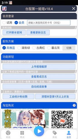 马娘助手图2