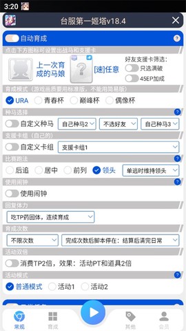 马娘助手图3