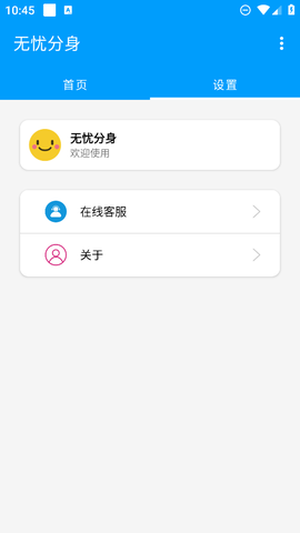 无忧分身图1