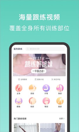 蛋壳跟练图1
