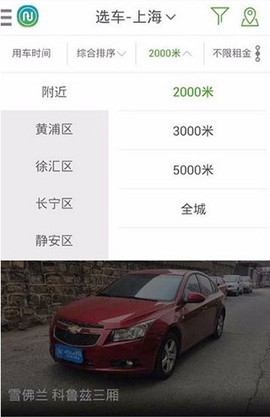 凹凸租车图1