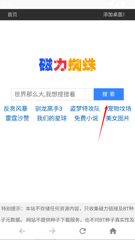 蜘蛛磁力图2