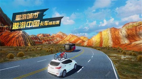 中国卡车模拟器图1