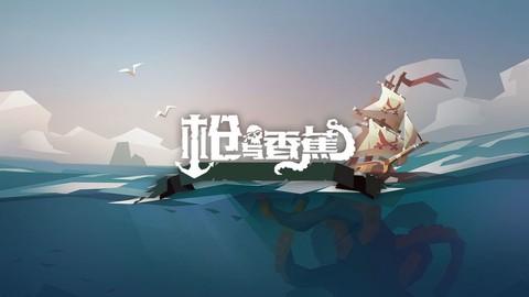 枪与香蕉[图2]