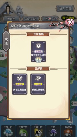 天道模拟器[图2]