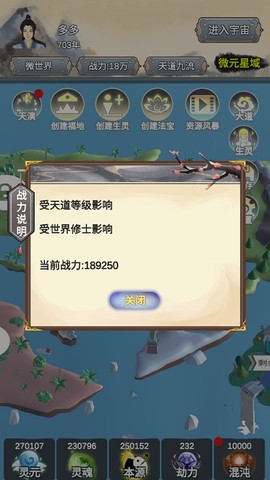 天道模拟器[图4]