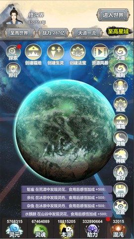 天道模拟器图1