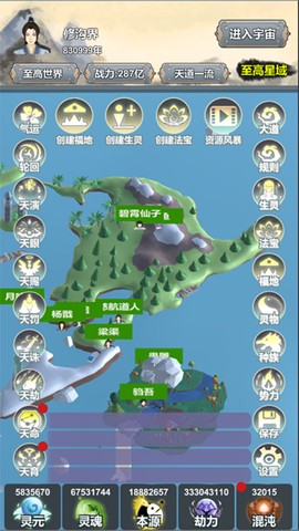 天道模拟器图2