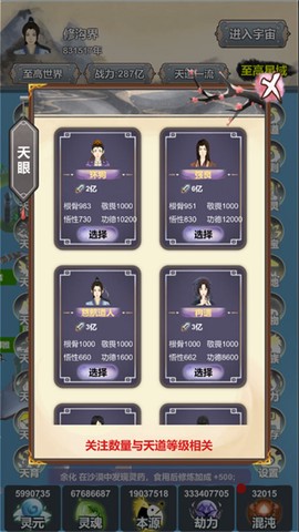 天道模拟器图3