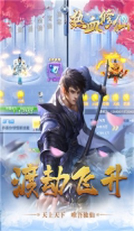 热血修仙H5图3