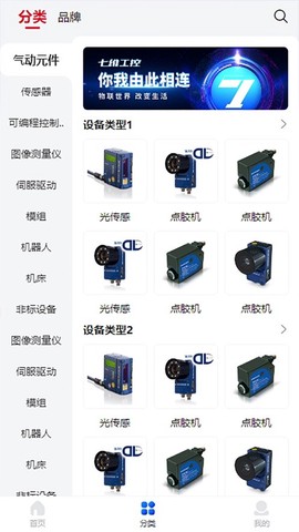七维工控图1