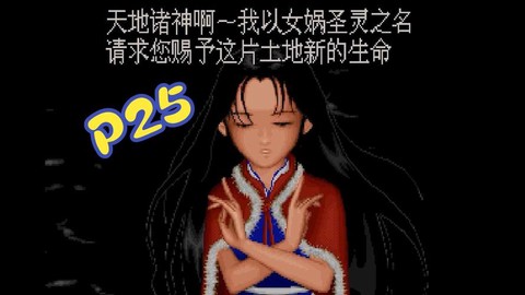 仙剑奇侠传一怎么求雨[图2]