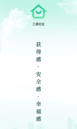 三感社区图3