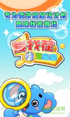 儿童宝宝爱找茬图1