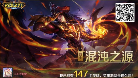 英魂之刃战区是什么