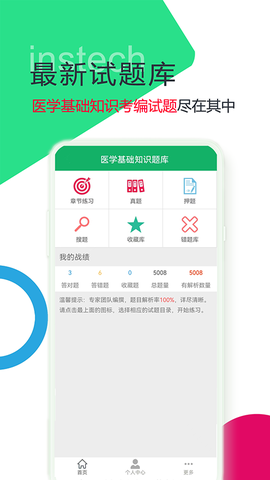 医学基础知识全题库[图1]