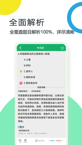 医学基础知识全题库图1