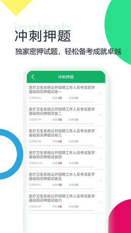 医学基础知识全题库图3