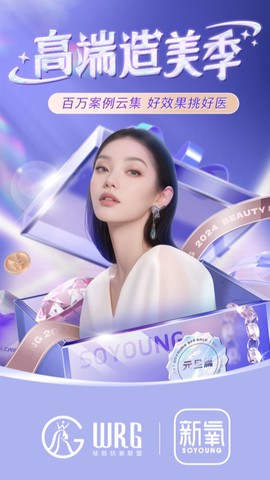 新氧极速版图1