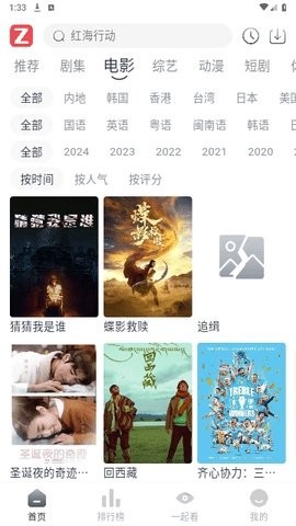 追影app图1