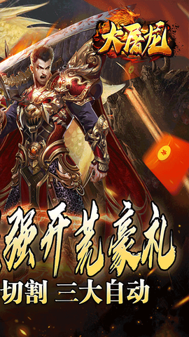 大屠龙图2