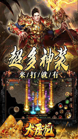 大屠龙图3