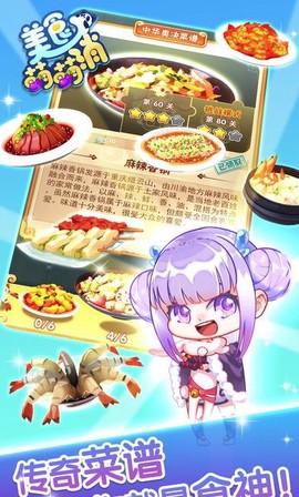美食萌萌消[图1]
