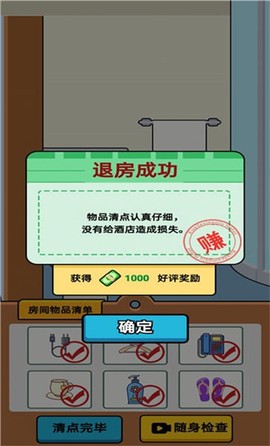 酒店经理人图2