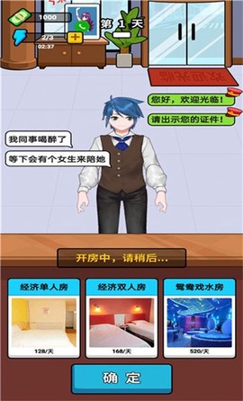 酒店经理人图3
