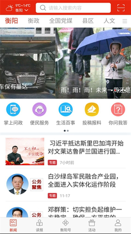 掌上衡阳图1