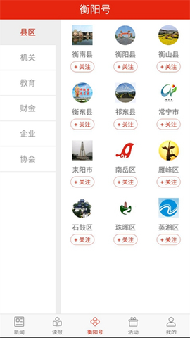 掌上衡阳图2