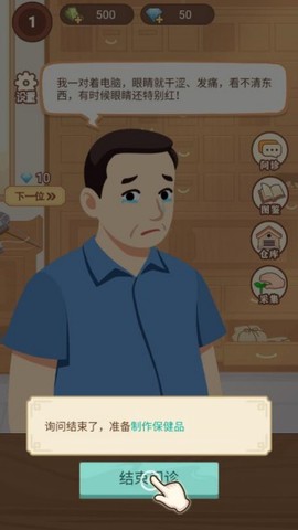 养生大师图3