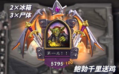 炉石传说冰箱怎么获得