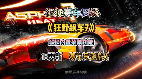 极品飞车7怎么开始