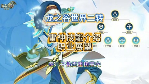 龙之谷战神二转什么好[图2]