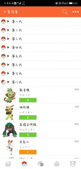 口袋图鉴图1