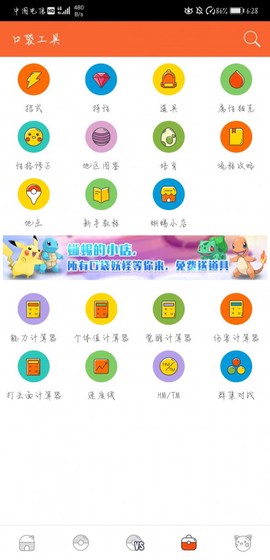 口袋图鉴图3