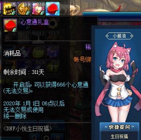 dnf心意通有什么用