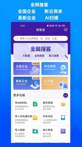 获客宝[图1]