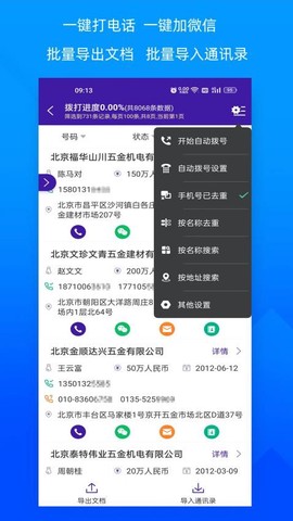 获客宝图2