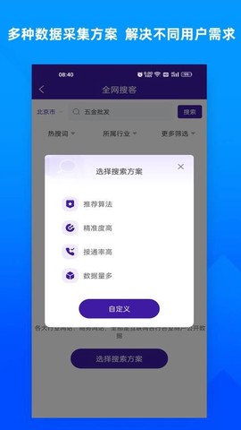 获客宝图3