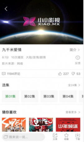 小小影视图2
