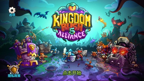 王国保卫战5下载中文版[图1]