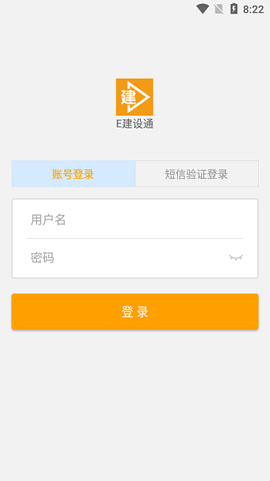 e建设通图1