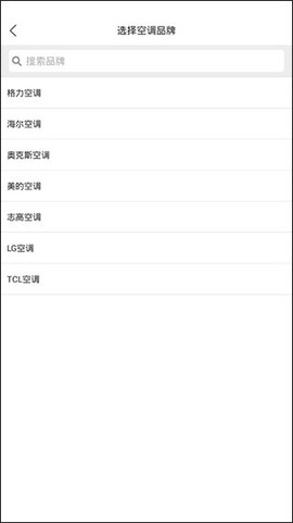 万能遥控器安卓版[图3]