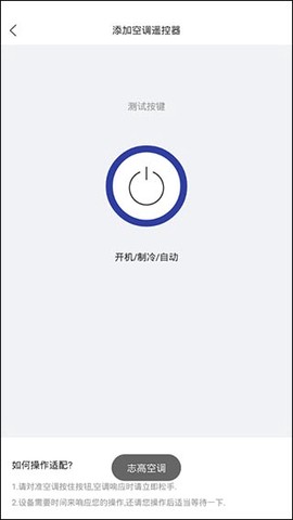 万能遥控器安卓版[图4]