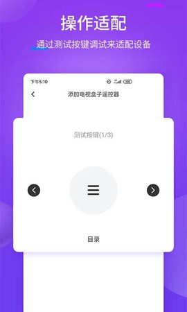 万能遥控器安卓版图3