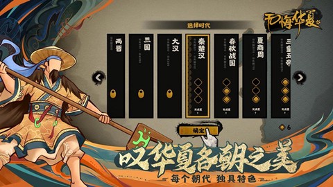 无悔华夏破解版[图1]