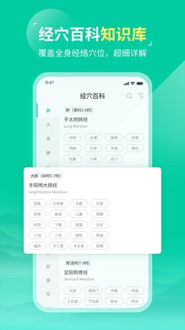 中医针灸图3